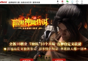 5月最新独家暗黑神凰传说独创10职业七种族特色鉴定传奇论坛-时装幻化-强化转移-百族之盟-翎风引擎