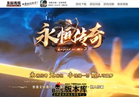 5月最新独家永恒传奇神器激情单职业传奇脚本库-神盾-ESP/B插件-斗笠觉醒-雄霸天下-永恒神王-GOM引擎