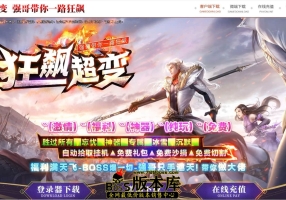 8月最新独家狂飙超变神器单职业传奇服务端-ESP/B插件-智能假人-激情战场-超神BUFF-元素唤醒-GOM引擎