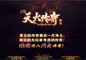 6月最新独家1.76天火传奇特色大极品三职业传奇服务端-神盾-ESP/B插件-智能假人-武林大会-GOM引擎