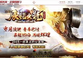 11月最新独家大服新玩法1.80辰锘火龙微变三职业传奇论坛-神盾-ESP/B插件-玛雅神殿-狂暴之力-GOM引擎