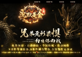 7月最新独家沉默是金专属神器复古三职业传奇素材网-神盾-ESP/B插件-血脉相承-第四大陆-GOM引擎