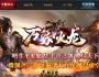 7月最新独家万象火龙公益微变单职业传奇素材网-神盾-ESP/B插件-装备洗练-终极特殊-神秘武夫-GOM引擎
