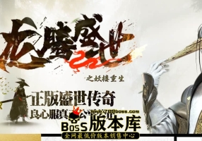 独家特色新版龙腾盛世之妖楼重生三职业传奇版本-带假人-光柱-元宝好玩-龙腾妖楼-雷炎洞穴-GOM引擎