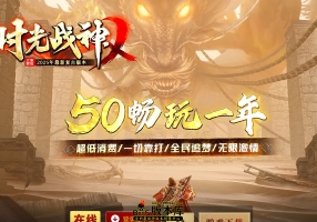 7月最新独家1.80时光战神复古三职业传奇GM版本库-神盾-ESP/B插件-星宿老仙-三国名将-GOM引擎
