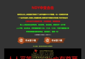 10月最新独家NDY中变合击三职业传奇版本库-四级技能-惊天动地-神兵巅峰-逆天王者-散人世界-翎风引擎