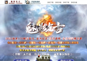 5月最新独家1.76魅影复古激情三职业传奇客户端-神盾-ESP/B插件-智能假人-世外桃源-神魔战场-GOM引擎