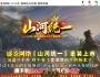6月最新独家山河统一专属神器单职业传奇GM基地-神盾-属性重置--境界系统-森之守护-骷髅专属-翎风引擎