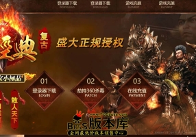 全新独家特色1.76老经典复古小极品传奇版本-刺杀加强-烈火加强-爆发伤害力高-幻境迷宫-GOM引擎