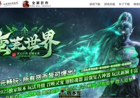 7月最新独家蛮荒世界专属微变单职业传奇服务端-冥界之主-专属分解-境界修炼-魂器洗练-新GOM引擎