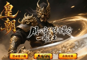 6月最新独家皇朝神器公益微变单职业传奇GM版本库-神盾-ESP/B插件-熔炉锻造-装备精炼-GOM引擎
