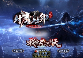 9月最新独家封魔之都专属神器单职业传奇脚本库-永恒不灭-超多大陆-神器合成-翎风引擎