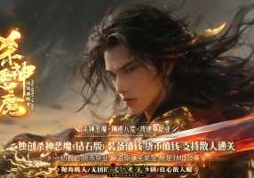 8月最新独家杀神恶魔神迹八荒攻速神器单职业传奇服务端-神盾-ESP/B插件-智能假人-装备重生-GOM引擎