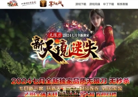 7月最新独家新天境迷失神器激情单职业传奇素材网-神盾-ESP/B插件-超多大陆-武尊专属-GOM引擎