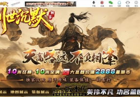 5月最新独家创世沉默专属神器特色单职业传奇版本库-恶魔森林-武器强化-突破枷锁-异世界-新GOM引擎
