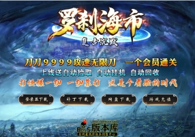9月最新独家罗刹海市复古沉默单职业传奇私服-ESP/WXF插件-修仙体魄-特殊符咒-奇物图志-GOM引擎
