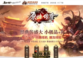 1月最新独家1.76原始复古小极品三职业传奇版本-ESP/WXF插件-复古禁地-复古妖塔-勇者之战-GOM引擎