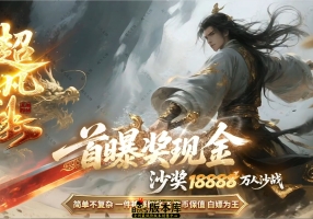 8月最新独家超凡大陆无限刀单职业传奇素材网-神盾-ESP/B插件-超多大陆-终极乱爆-逆天改命-GOM引擎