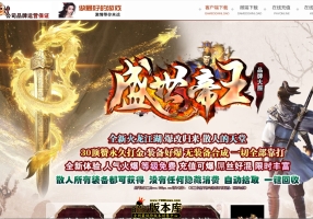 7月最新独家盛世帝王微变单职业传奇服务端-神盾-ESP/B插件-黑暗深渊-切割神装-散人乐园-GOM引擎