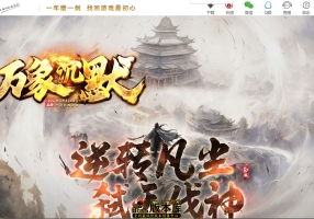 5月最新独家万象沉默剧情沉默单职业传奇客户端-第七大陆-星光附体-横扫六国-化身成佛-开魔开光-翎风引擎