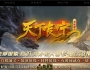 7月最新独家天下长宁II专属神器特色单职业传奇脚本库-星空觉醒-义结金兰-第五大陆-突破枷锁-翎风引擎