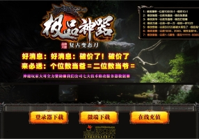 5月最新独家复古极品神器刀速单职业传奇脚本库-神盾-ESP/B插件-智能假人-装备分解-血染皇城-GOM引擎
