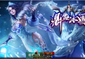 6月最新独家鼎盛冰雪无限刀三职业传奇服务端-有假人-有光柱-大背包-PG/ESP插件-寻宝镇妖塔-恶魔广场-GOM引擎