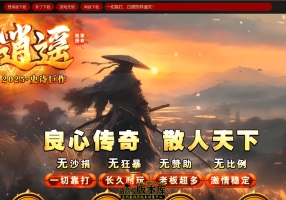 7月最新独家战逍遥公益迷失激情正版开区单职业传奇服务端-神盾-ESP/B插件-浪漫森林-末日使者-GOM引擎