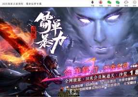 7月最新独家简单暴力高爆版追梦专属攻速神器单职业传奇论坛-神盾-ESP/B插件-星海古迹-GOM引擎