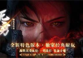 6月最新独家无穷沉默专属神器单职业传奇服务端-魂将系统-龙翔神翼-极域冰川-装备加星-新GOM引擎