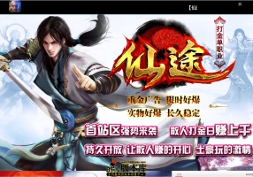 7月最新独家仙途迷失激情单职业传奇GM基地-魔剑锻造-技能修炼-突破仙阶-命运之都-特殊专属-翎风引擎