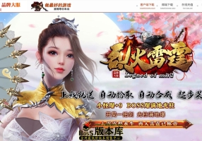 8月最新独家烈火雷霆二合一微变单职业传奇版本-ESP插件-智能假人-无极雪域-恶魔之巅-麒麟大殿-GOM引擎