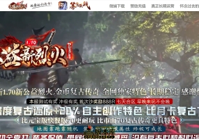 5月最新独家1.70公益新烈火金币复古小极品三职业传奇论坛-团队挑战-狂暴之力-行会争霸-GOM引擎