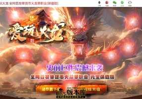 9月最新独家爱玩火龙攻速单职业传奇GM基地-ESP/WXF插件-通天塔-专属领地-切割段位-聚宝莲花-GOM引擎