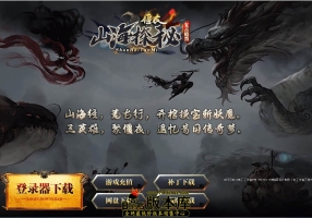 5月最新独家僵夜4山海探秘暗黑鉴定复古三职业传奇版本-天灾神迹-摸金校尉-山海经-装备重置-护身符-翎风引擎