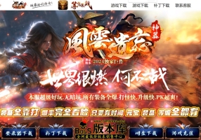 5月最新独家风云遗忘神器单职业传奇客户端-神盾-智能假人-神魔之体-杀怪任务-无字天书-翎风引擎