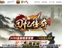 3月最新独家1.76仿盛大回忆传奇金币复古三职业传奇服务端-神盾-ESP/B插件-宠物进化-分解大师-GOM引擎