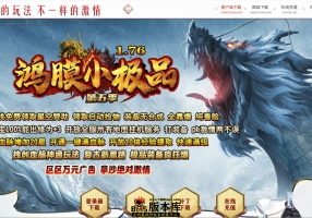 5月最新独家精修1.76鸿膜小极品第五季复古三职业传奇论坛-神盾-ESP/B插件-智能假人-超级属性-GOM引擎