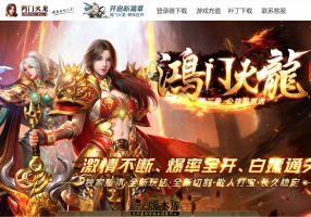 7月最新独家鸿门火龍第三季公益复古三职业传奇论坛-神盾-ESP/B插件-圣龙秘境-强化转移-GOM引擎
