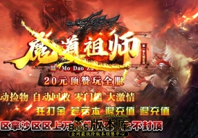 独家特色魔道祖师新醉沙新烈斩独家单职业传奇客户端-有光柱-盘古插件-自动回收-自动拾取-GOM引擎