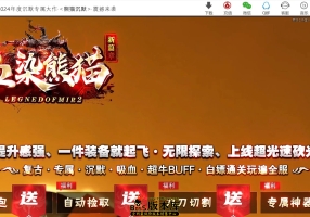 8月最新独家血染熊猫复古专属神器单职业传奇客户端-神盾-ESP/B插件-死亡之翼-诅咒强化-GOM引擎