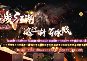 5月最新独家血战江湖新杀神来袭激情单职业传奇GM基地-神盾-ESP/B插件-智能假人-第六大陆-GOM引擎