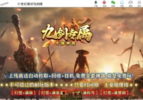 8月最新独家九剑专属神器单职业传奇GM版本库-智能假人-星火燎原-上古神宫-寂灭万物-新GOM引擎