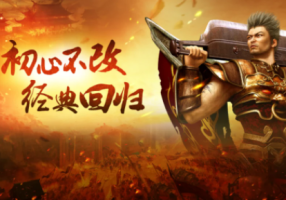 《传奇》发展史