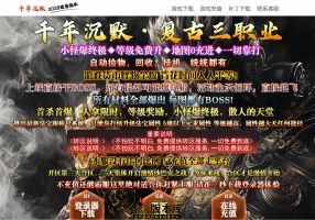 5月最新独家千年沉默公益复古单职业传奇脚本库-神盾-ESP/B插件-异元世界-生肖进阶-强化大师-GOM引擎
