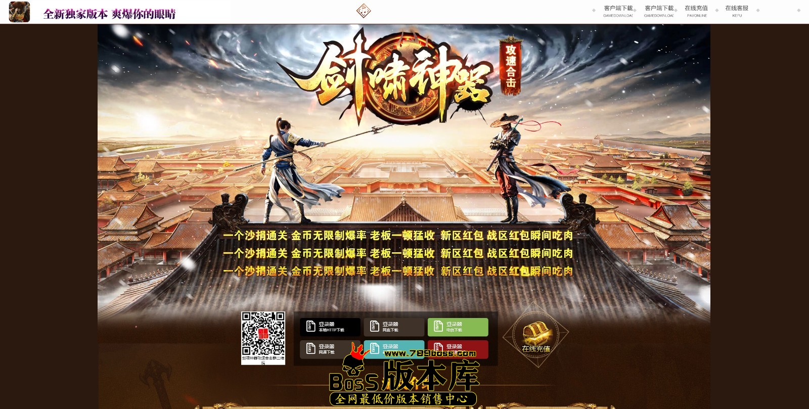 独家开区端：1.80剑啸神器BUFF合击传奇服务端-自动拾取/回收-带时装/光柱-20套剑甲-玩法简单粗暴-新BLUE引擎